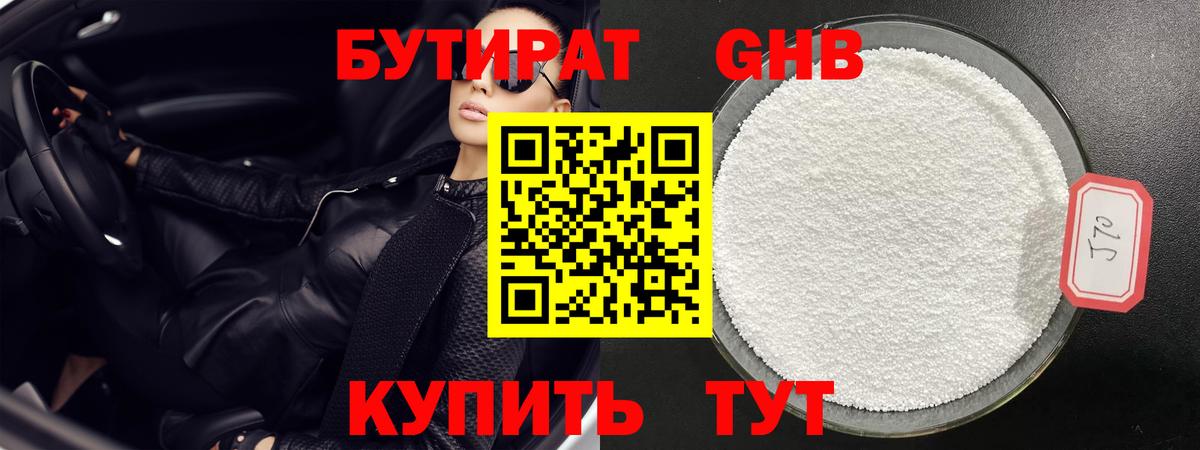 Бутират бутандиол Бор