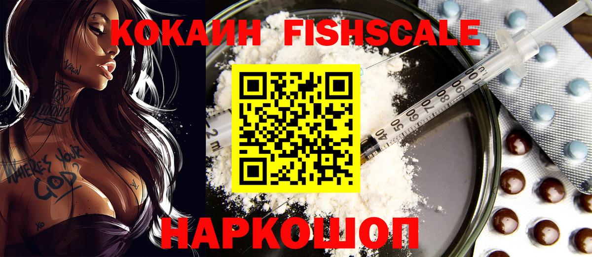 Cocaine FishScale Бор