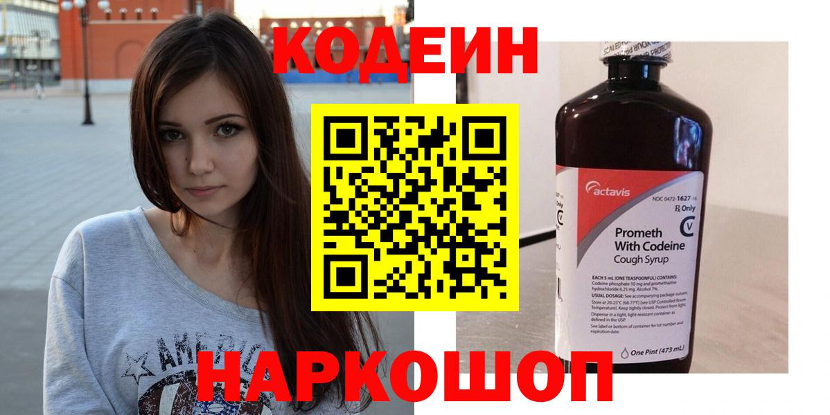 Бор  Кодеиновый сироп Lean напиток Lean (лин)  Кодеиновый сироп Lean напиток Lean (лин)  Вход с VPN 