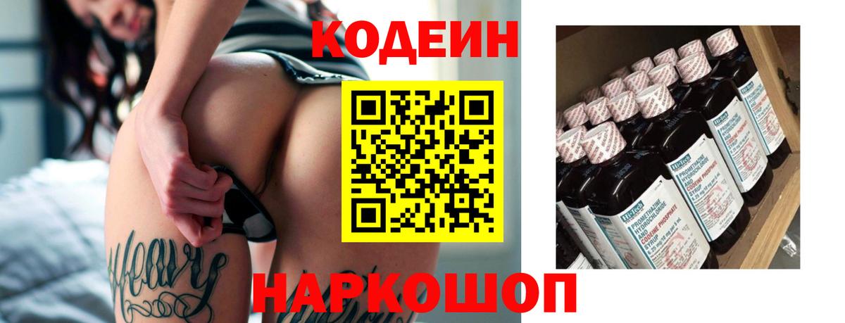 Codein напиток Lean (лин) Бор
