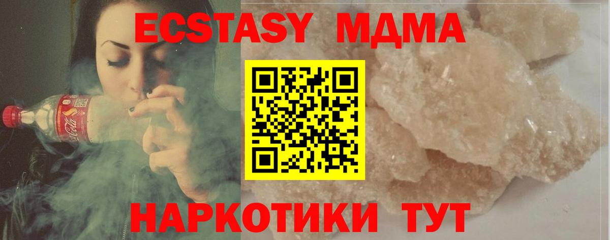 МДМА  MDMA crystal  Вход с VPN  Бор  MDMA Molly 
