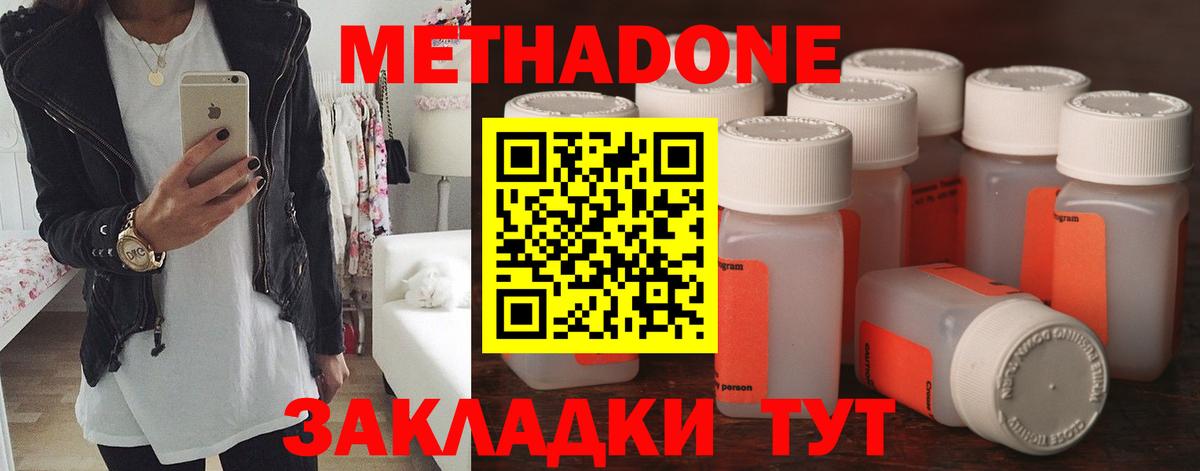 Метадон мёд Бор